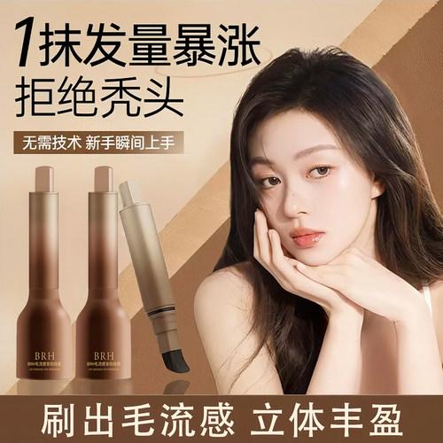 BRH发际线液修容遮额头发缝