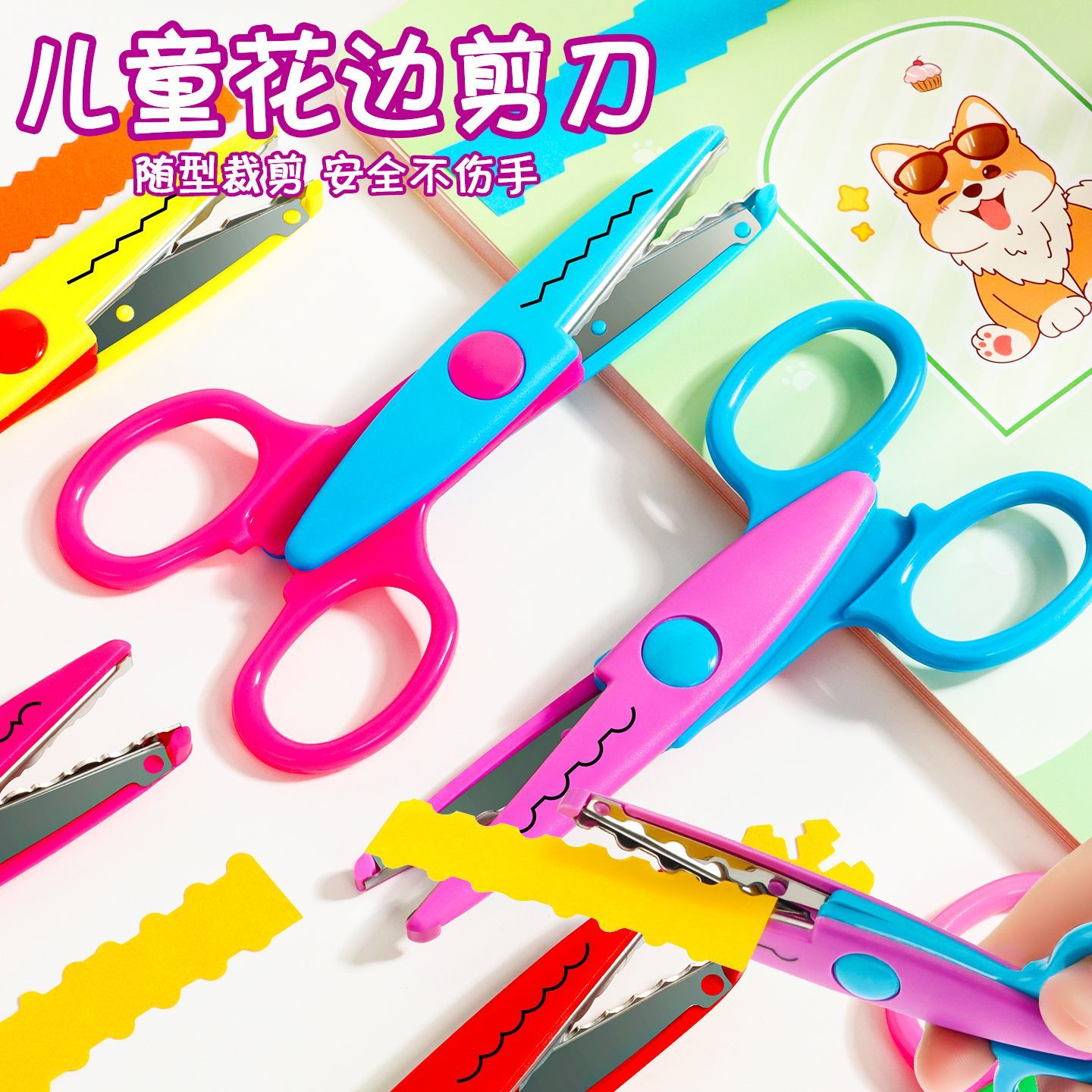 学生花边剪刀花纹照片剪手工制作diy儿童美工美术手帐用宝宝剪纸