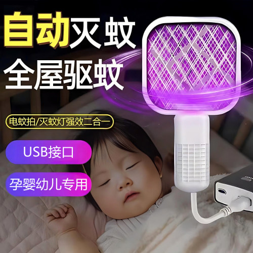 2026新款二合一可插电电蚊拍