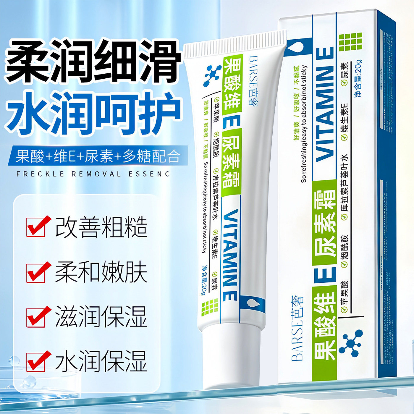 果酸维E尿素霜滋润干裂维生素