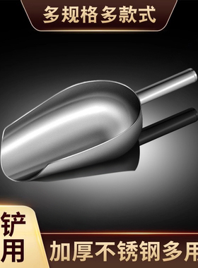 冰铲不锈钢加厚一体式米铲子面粉食品茶叶圆形铲奶茶店制冰机通用