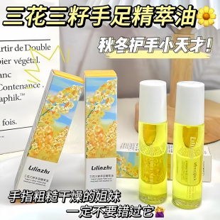 三花三籽手足精萃油便携小支精油嫩护手霜香氛女官方正品 皮肤 保湿