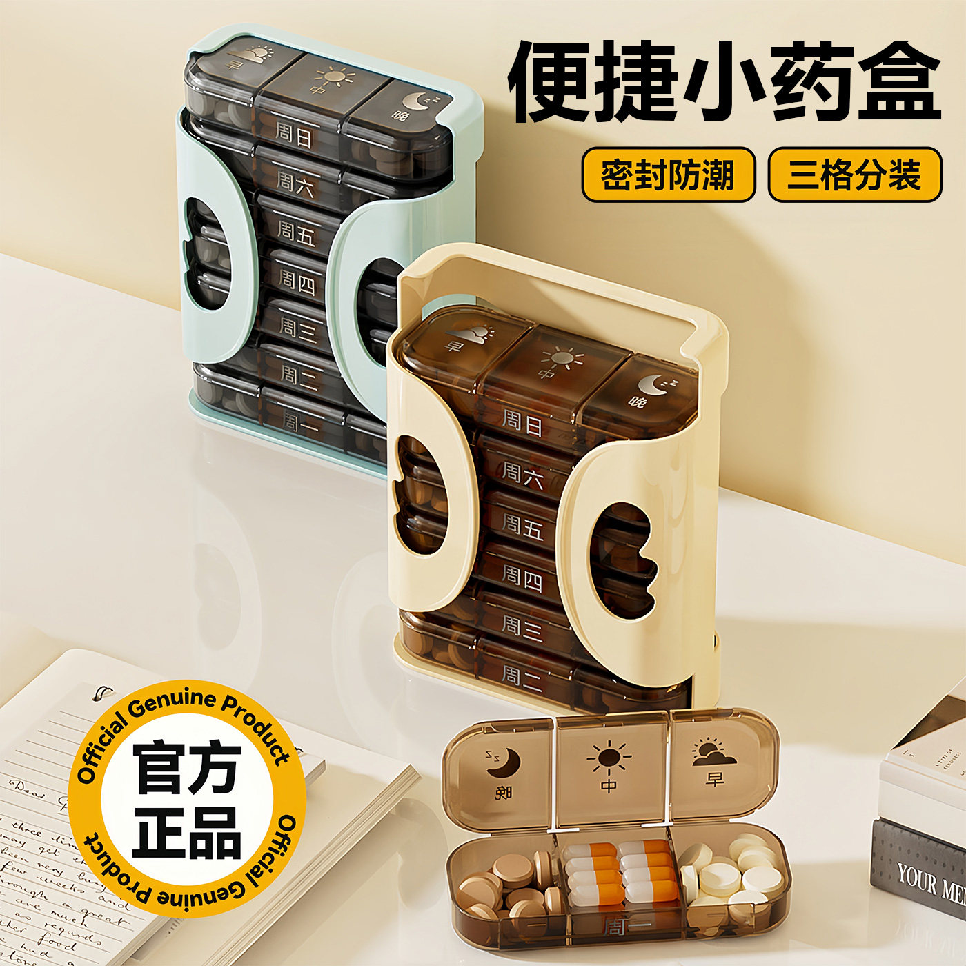 药盒大容量分装便携带分药盒子