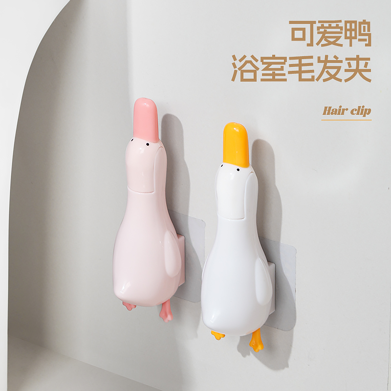 可爱鸭毛发夹浴室卫生间清洁夹