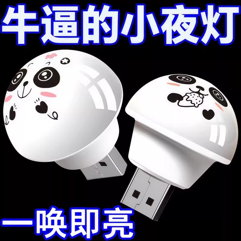 语音控制小夜灯熊猫智能声控节能