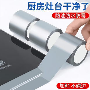 美缝贴厨房水槽防水贴灶台耐高温铝箔胶带水池挡水封边条密封防霉
