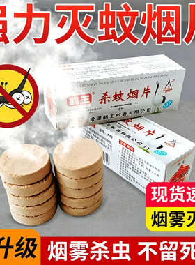 老牌鹤王烟熏灭蚊片家用无味