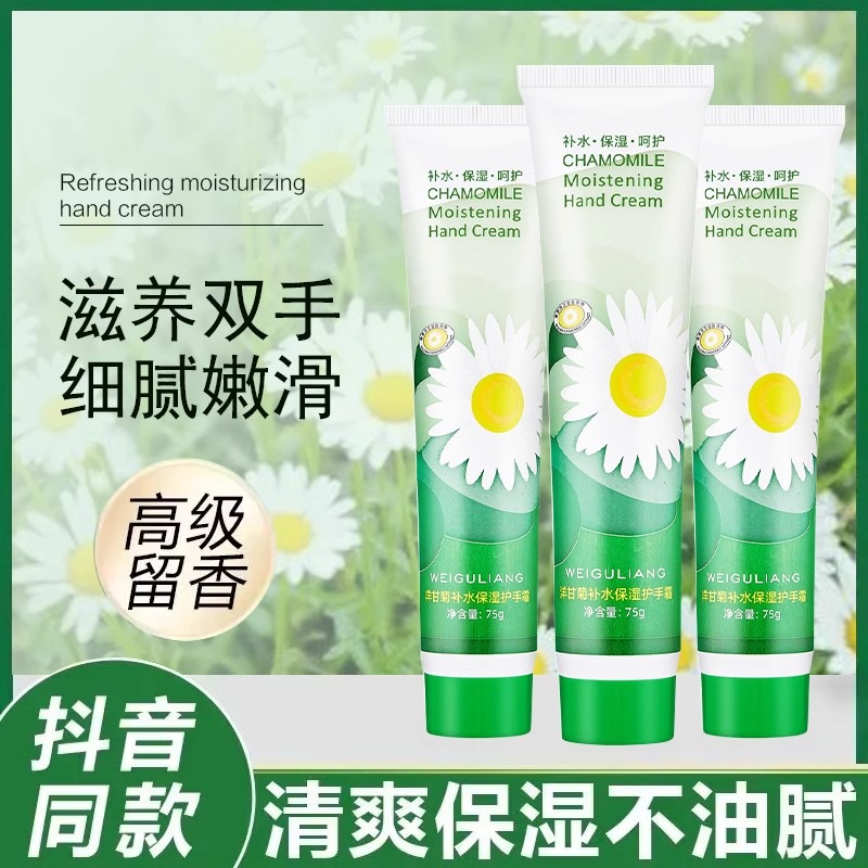 洋甘菊小雏菊护手霜女男士长效滋润嫩白保湿补水正品防干裂秋冬季