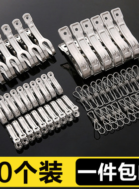 大号不锈钢夹子家用晾衣夹晾被子小夹子强力防风夹晒衣服夹子衣架