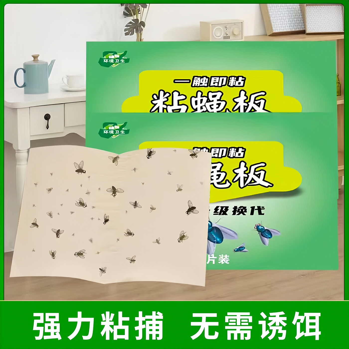 苍蝇贴强力粘蝇纸自带诱饵粘蝇板灭蝇神器苍蝇捕捉纸饭店捕蝇厨房