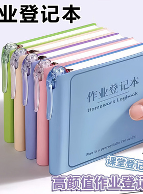 迷你家庭作业登记本小学生专用一年级记作业本小笔记本随身记事本