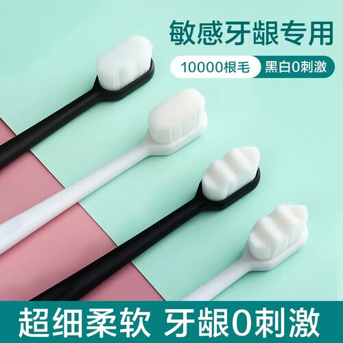 万根毛牙刷纳米软毛超细超软女