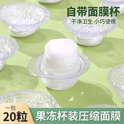 一次性压缩干面膜粒超薄湿敷水疗专用面膜纸果冻杯自带泡杯美容院