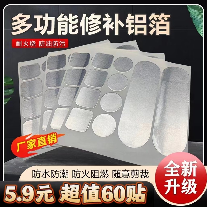 补锅贴耐高温加厚补漏补锅底神器