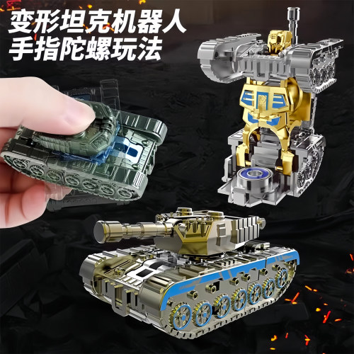儿童玩具机甲变形坦克机器人陀螺