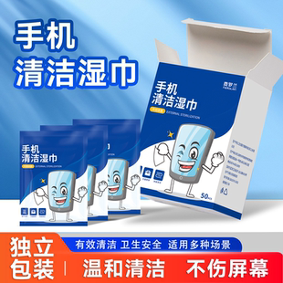 手机清洁湿巾电脑屏幕清洁酒精湿巾杀菌除油速干无痕不伤屏幕便携