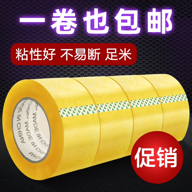 加厚透明宽胶带快递封箱胶纸高粘度打包胶带家用封口胶布封箱带