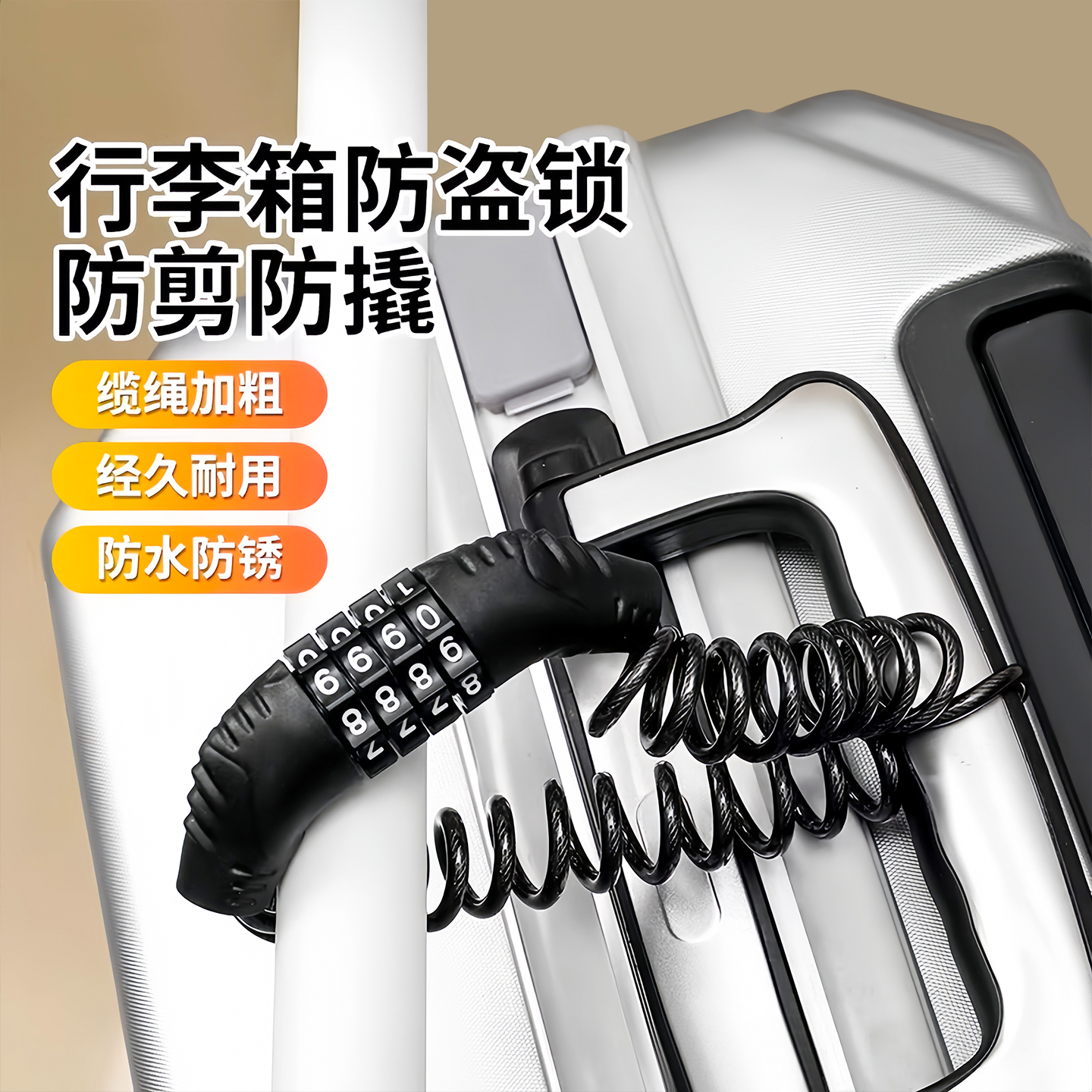 行李箱防盗密码锁火车高铁防盗器