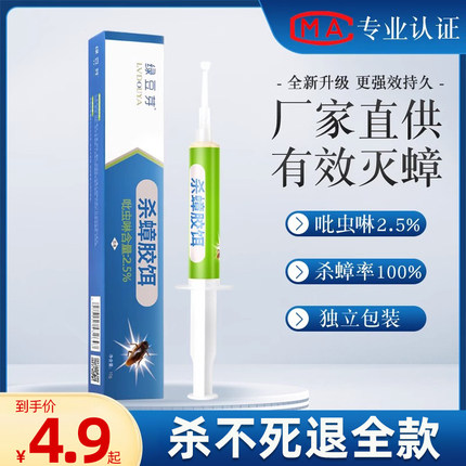 蟑螂药家用全窝端非无毒一扫净厨房强力灭除绝杀蟑胶饵剂一窝端