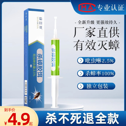 蟑螂药全窝端强力灭除杀蟑胶饵剂
