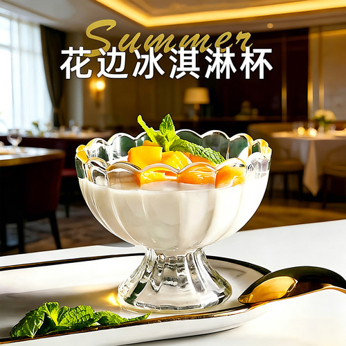 ins网红高颜值玻璃冰淇淋甜品杯