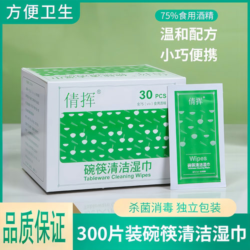 碗筷清洁湿巾酒精消毒餐具一次性