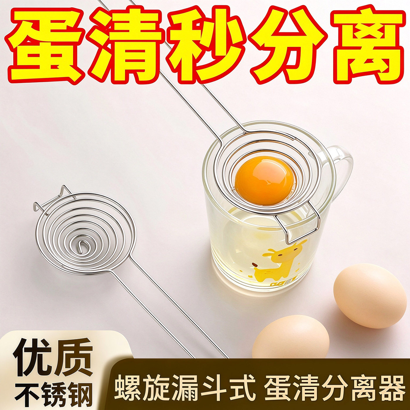 蛋清分离器不锈钢蛋黄蛋白隔取器