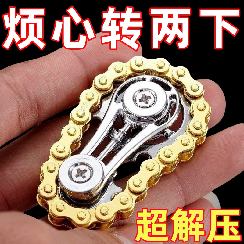 减压手指链齿飞轮链条指尖陀螺无聊解压神器齿轮联动机械金属玩具