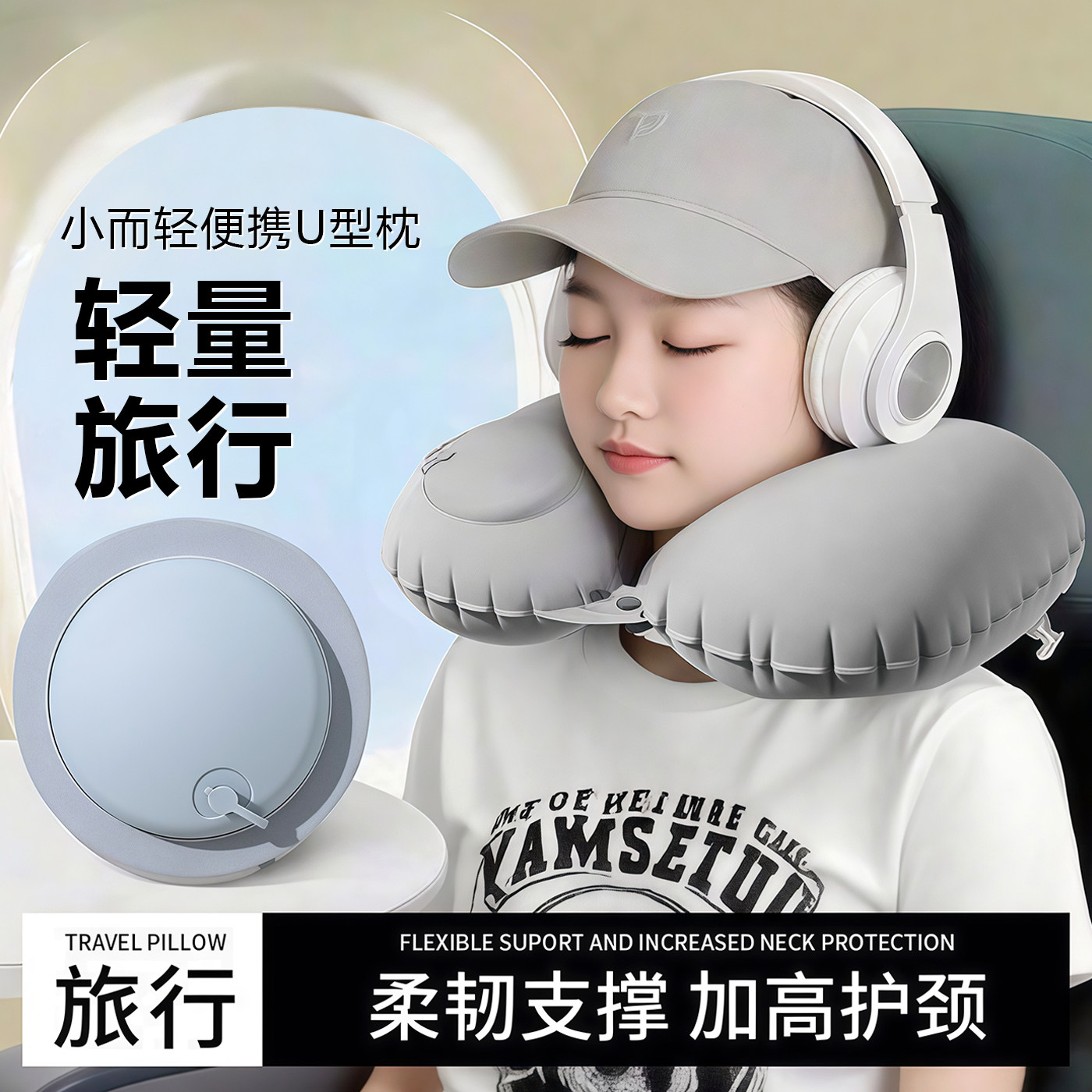充气u型枕旅行枕便携飞机护颈枕颈椎u形枕靠脖高铁长途车睡觉神器
