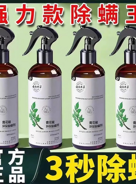 除螨喷雾家用床上除菌克星青花椒除螨喷雾剂免洗晒宿舍除螨虫神器