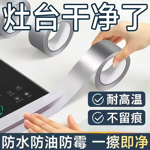 厨房美缝贴水槽防水贴