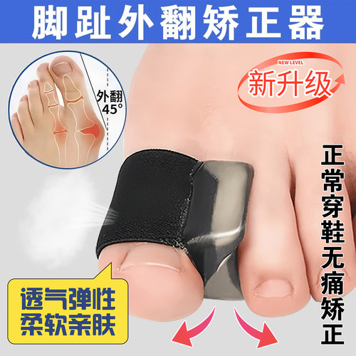 脚趾外翻矫正器可穿鞋纠正分趾器
