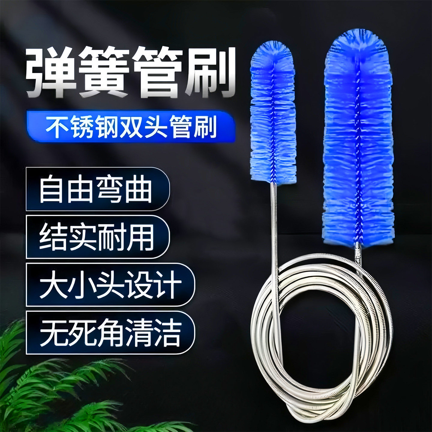 鱼缸水管清洁刷过滤桶进出水管清洁刷不锈钢水管水冷硬管水管毛刷