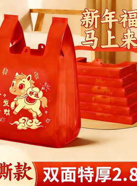 2026新款马年塑料袋加厚烫金喜庆红色元旦礼品袋背心式家务清洁袋
