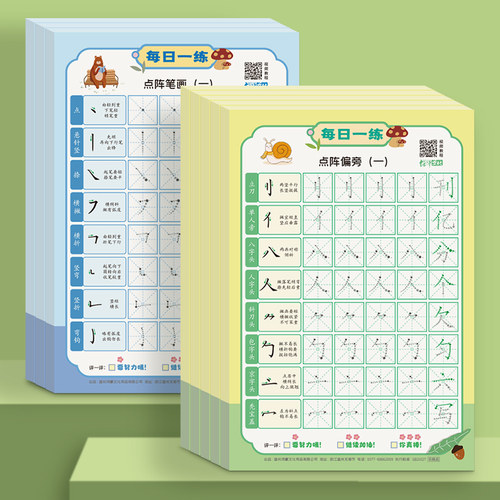 每日一练点阵控笔训练字帖练习本