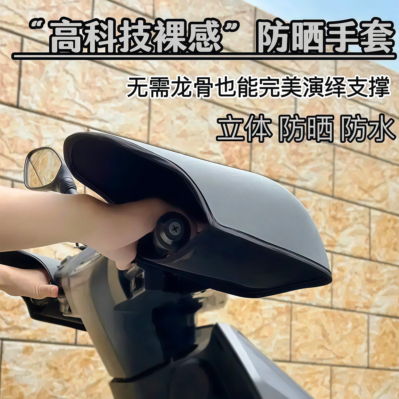 电动车夏季防晒护手罩透气防水