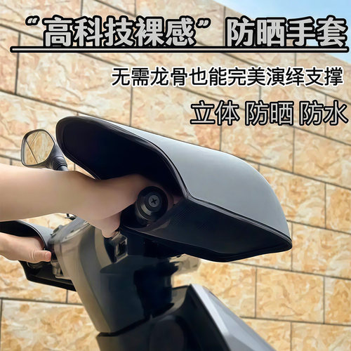 电动车夏季防晒护手罩透气防水