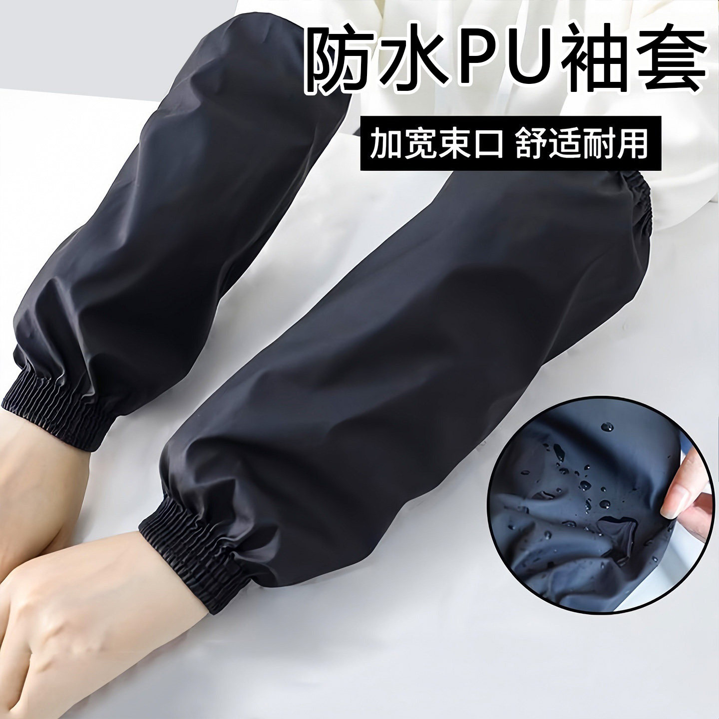 加长防水防油袖套男女防脏套袖成人工作耐磨袖头厨房护袖家用简约