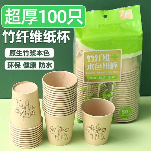 竹纤维纸杯一次性加厚精品纸杯