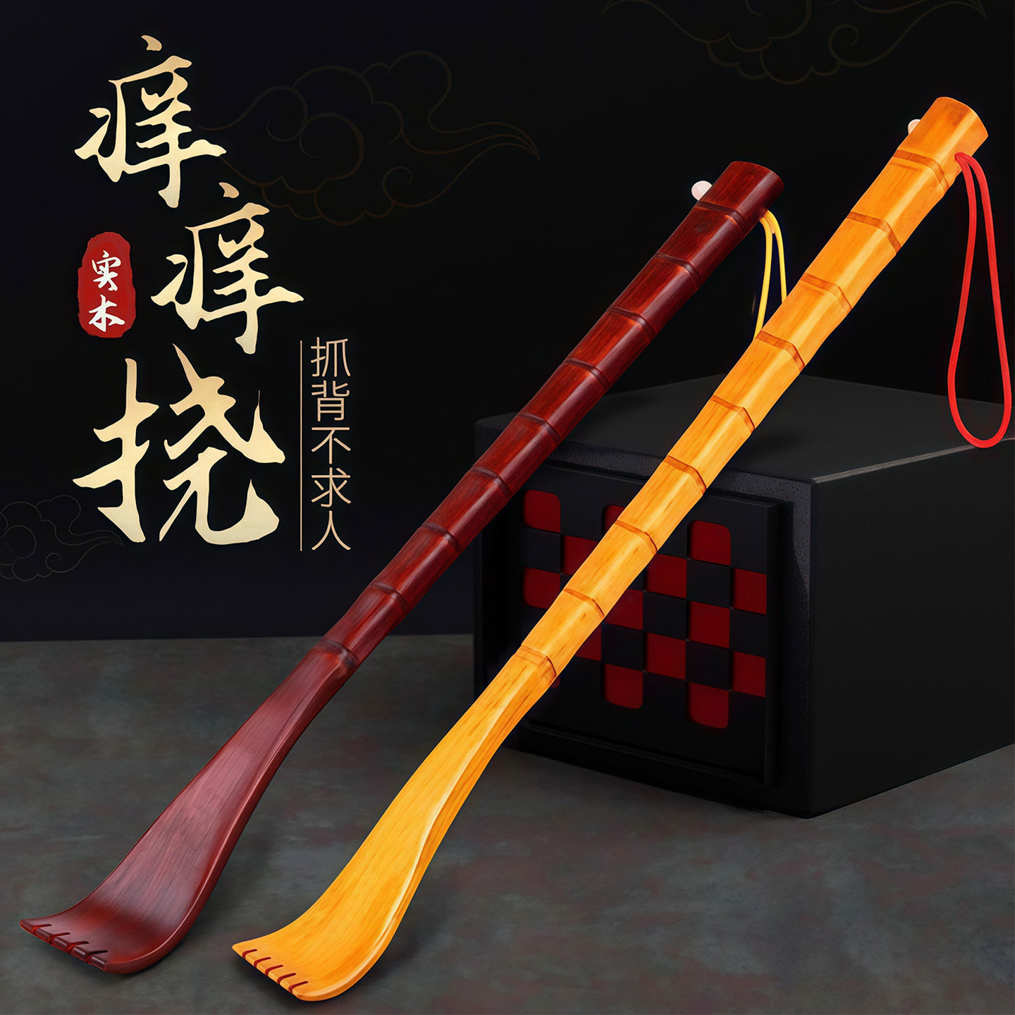 抓痒神器痒痒挠抓背器不求人抓痒器背部挠痒耙子多功能老头乐竹子