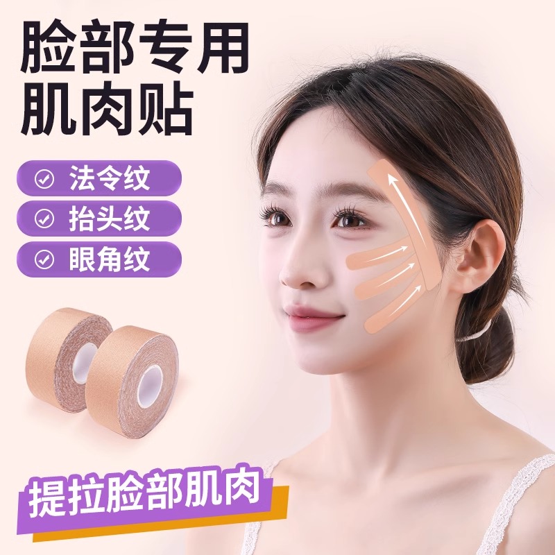 脸部肌肉贴提拉紧致绷带轻薄透气
