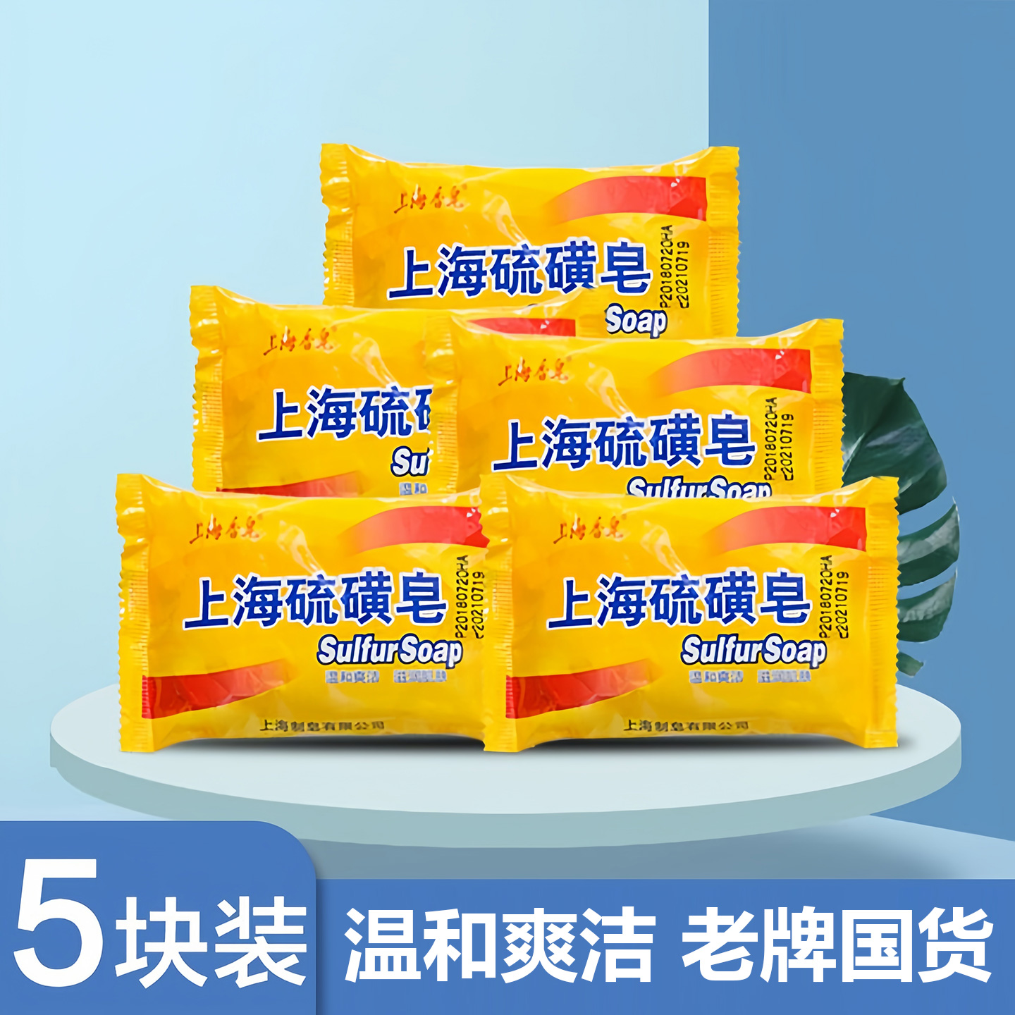 洗澡沐浴去油洁面硫磺皂