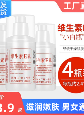 维生素e乳身体乳液ve补水保湿滋润护肤维E乳面霜男女通用擦脸乳液