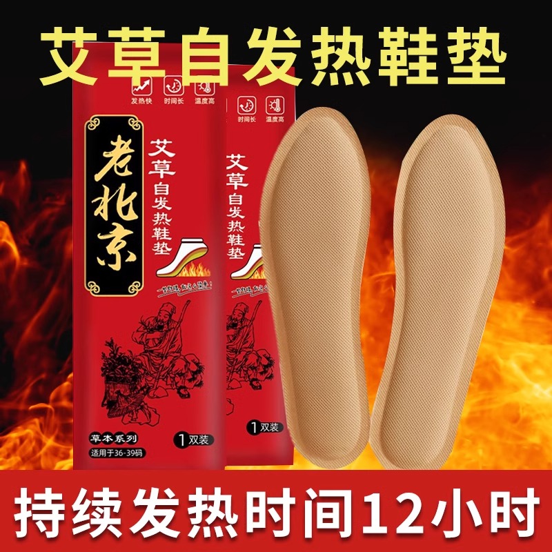 发热鞋垫自发热免充电可行走鞋垫