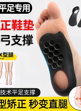 扁平足矫正鞋垫xo型腿足底矫形足内外翻矫正器高足弓支撑鞋垫男女