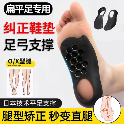 扁平足矫正鞋垫xo型腿足底矫形足内外翻矫正器高足弓支撑鞋垫男女