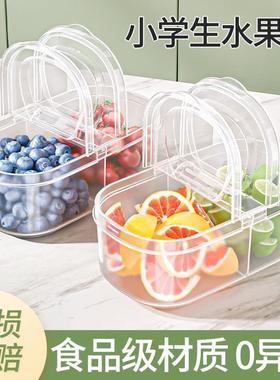 水果盒儿童便携小学生外带保鲜饭盒便当盒冰箱专用食品级收纳盒子
