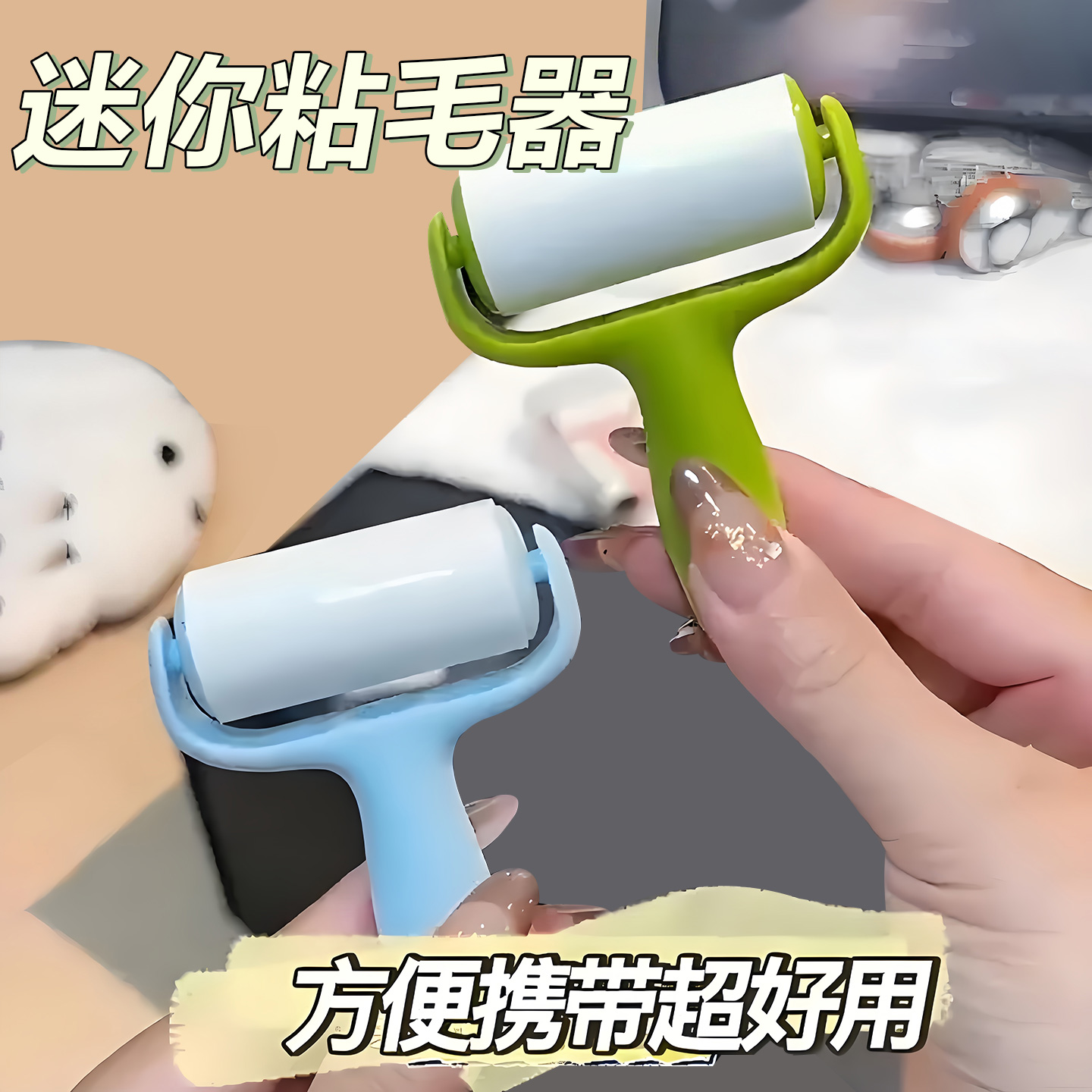 迷你粘毛器滚筒可撕式粘毛神器