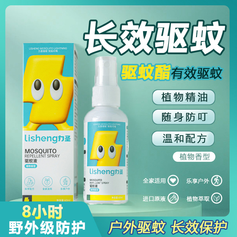 力圣驅蚊液嬰兒寶寶戶外專用神器