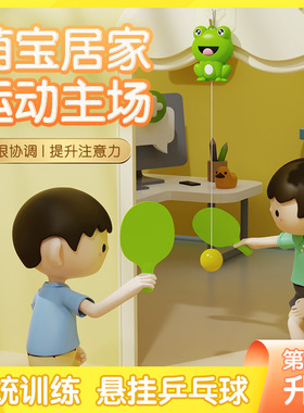 悬挂式乒乓球儿童训练器亲子互动室内手眼协调锻炼球拍类益智玩具